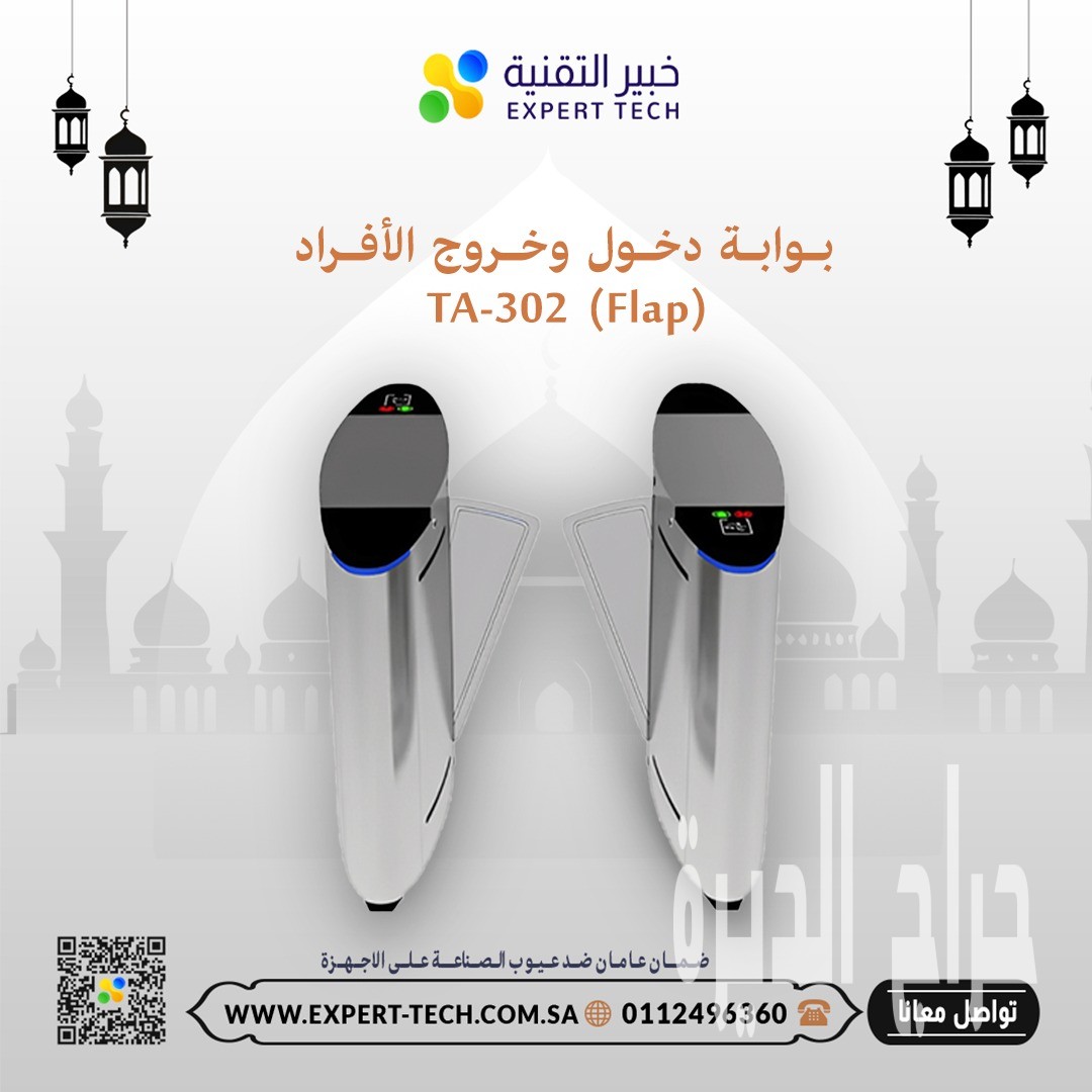 بوابات مرور الأفراد من خبير التقنية – تحكم